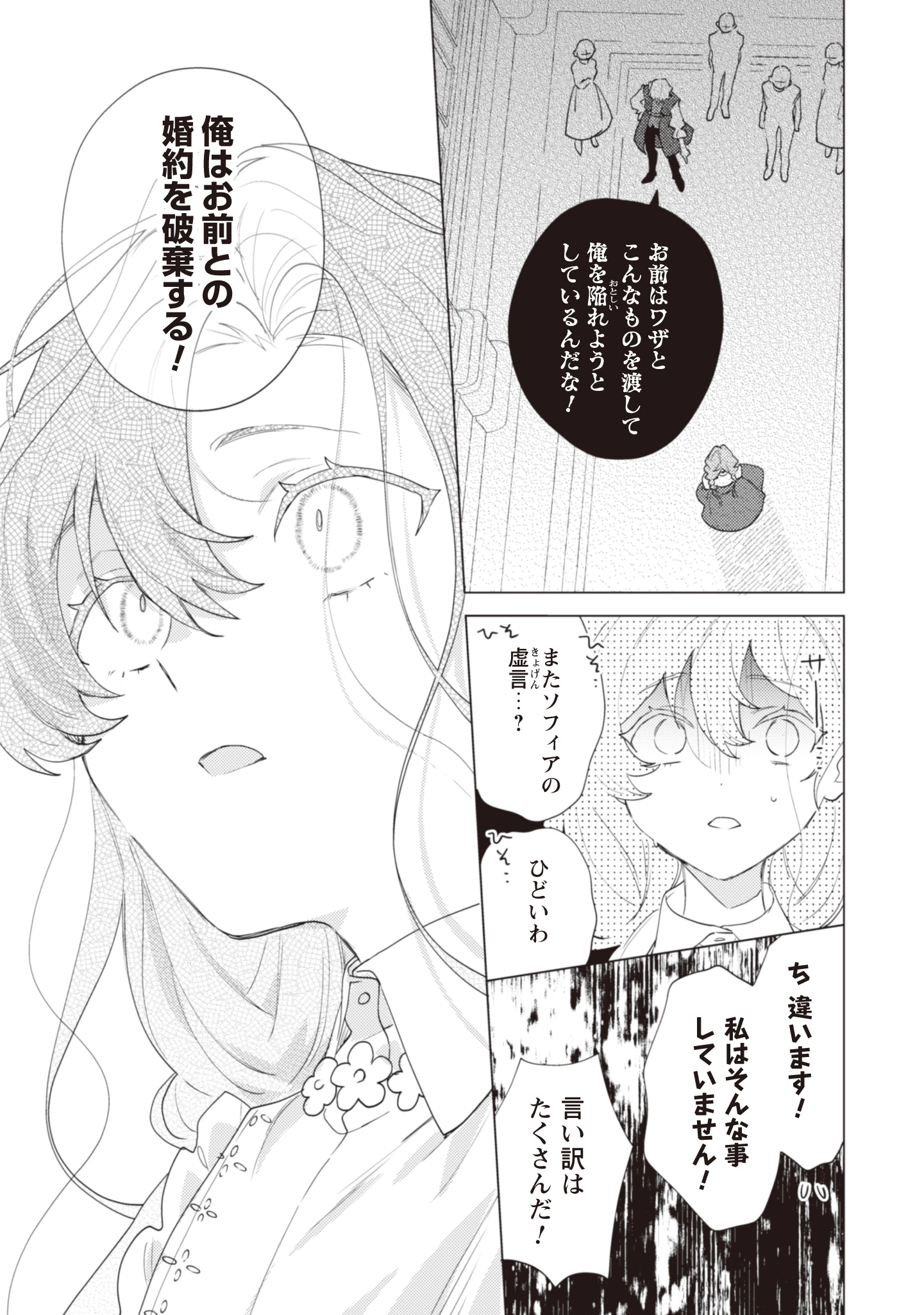 虐げられの魔術師令嬢は、『氷狼宰相』様に溺愛される 第1話 - 18