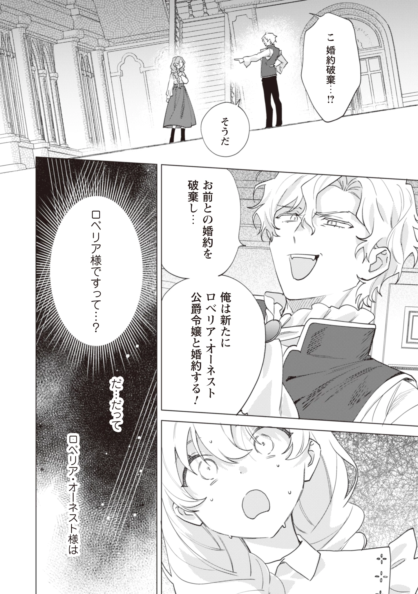 虐げられの魔術師令嬢は、『氷狼宰相』様に溺愛される 第1話 - 19