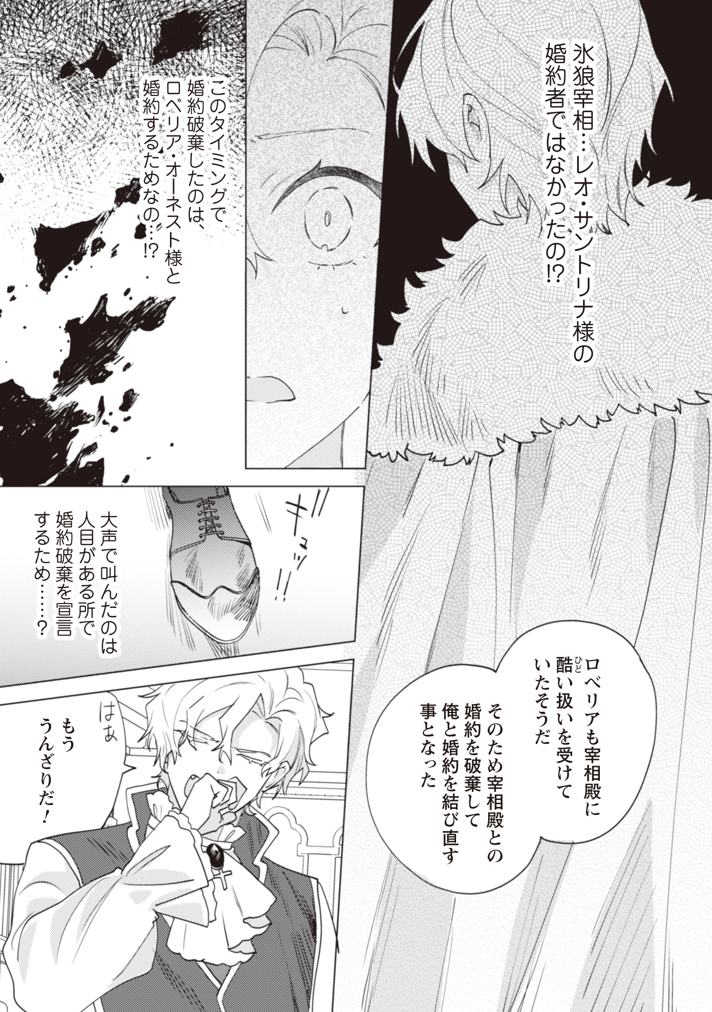 虐げられの魔術師令嬢は、『氷狼宰相』様に溺愛される 第1話 - 20