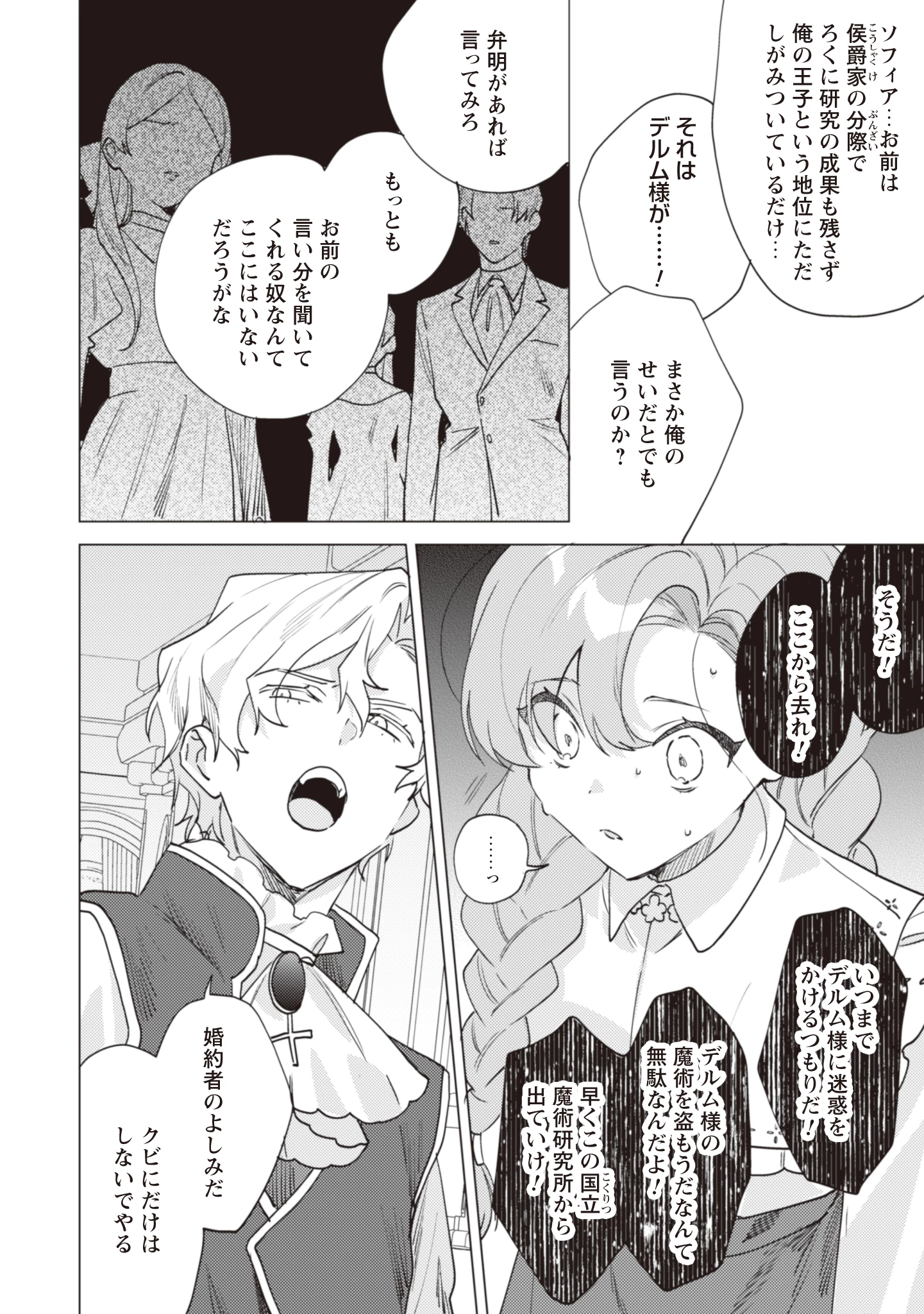 虐げられの魔術師令嬢は、『氷狼宰相』様に溺愛される 第1話 - 21