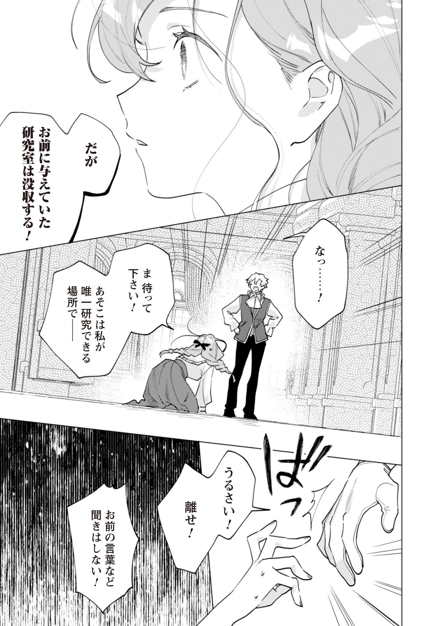 虐げられの魔術師令嬢は、『氷狼宰相』様に溺愛される 第1話 - 22