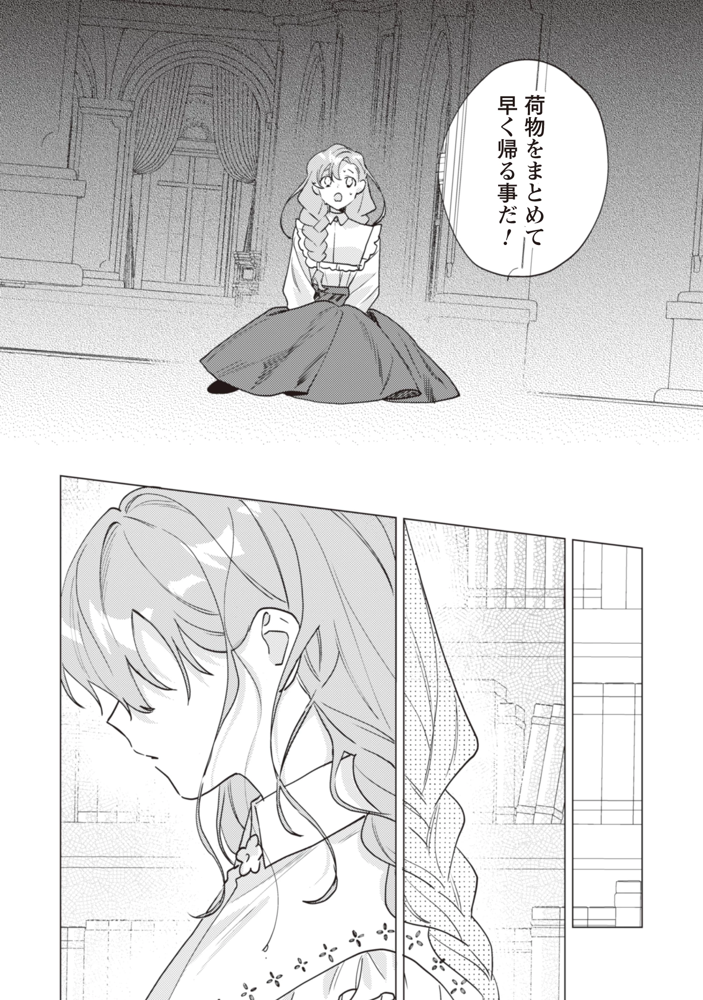 虐げられの魔術師令嬢は、『氷狼宰相』様に溺愛される 第1話 - 23