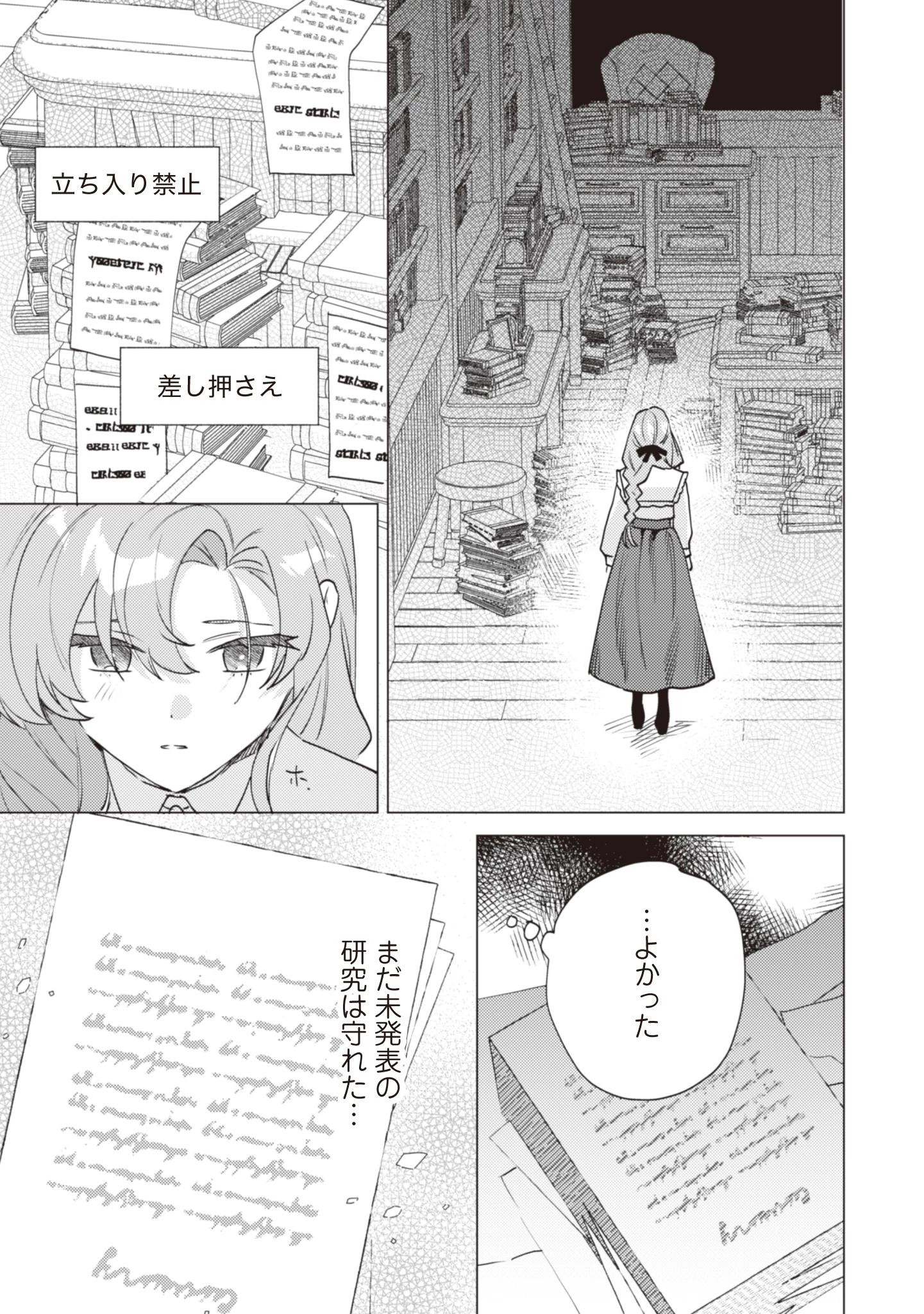 虐げられの魔術師令嬢は、『氷狼宰相』様に溺愛される 第1話 - 24