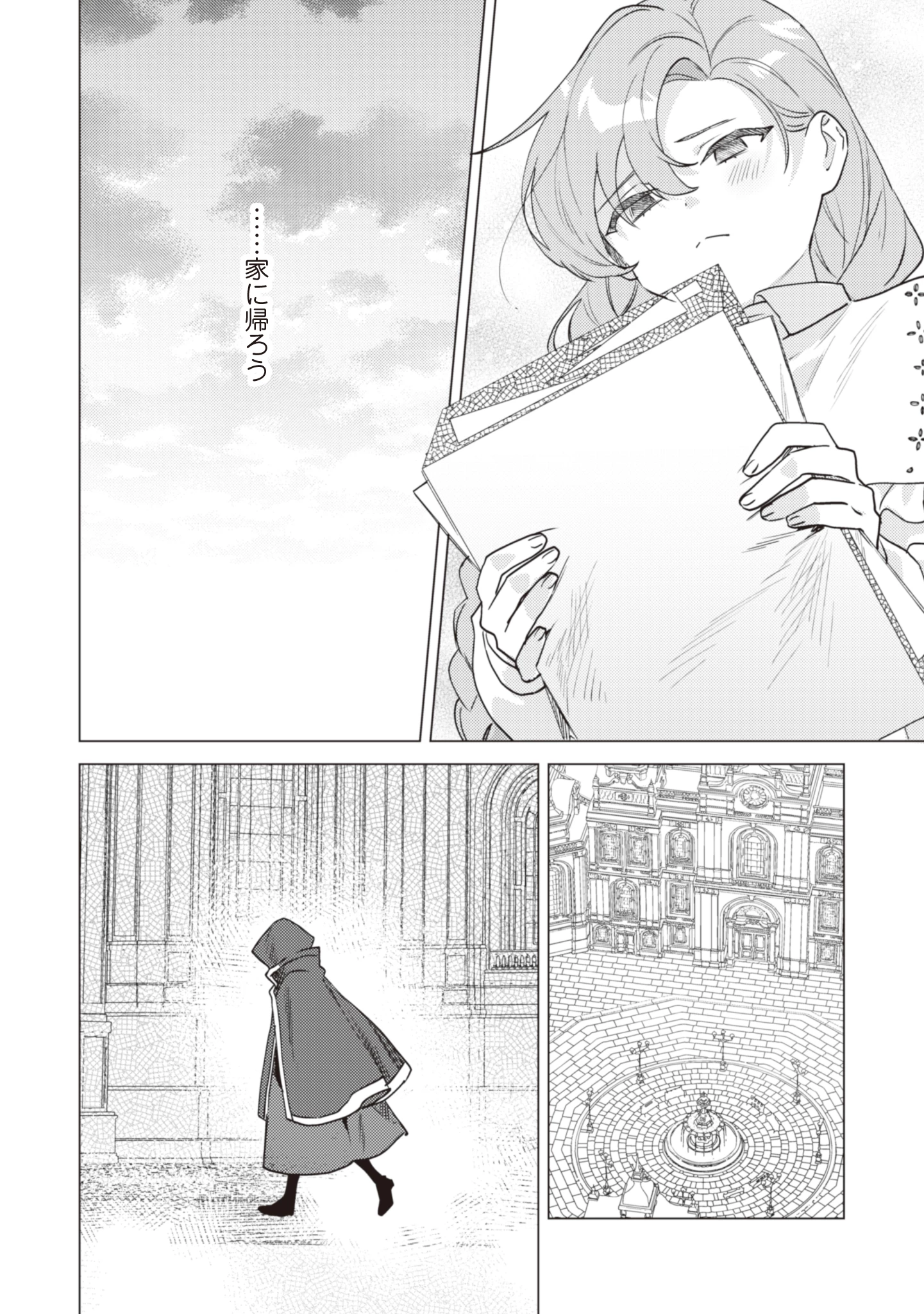 虐げられの魔術師令嬢は、『氷狼宰相』様に溺愛される 第1話 - 25