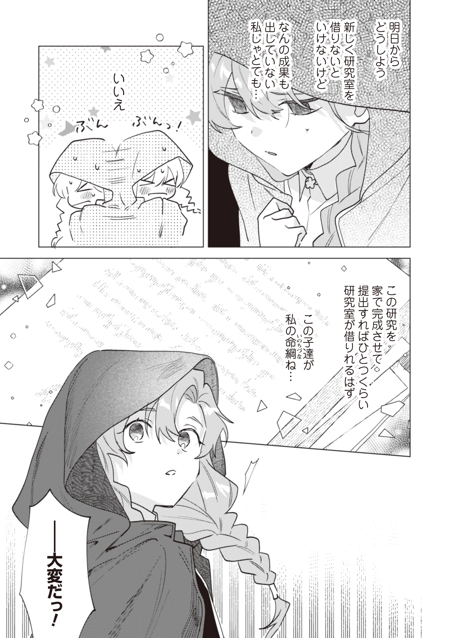 虐げられの魔術師令嬢は、『氷狼宰相』様に溺愛される 第1話 - 26