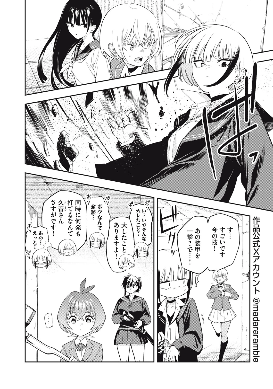 マダラランブル 第22話 - 6