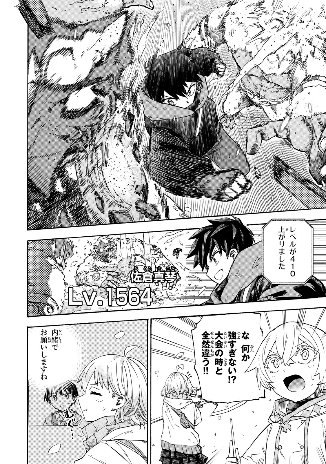 最強で最速の無限レベルアップ　～スキル【経験値１０００倍】と【レベルフリー】でレベル上限の枷が外れた俺は無双する～ 第49話 - 6