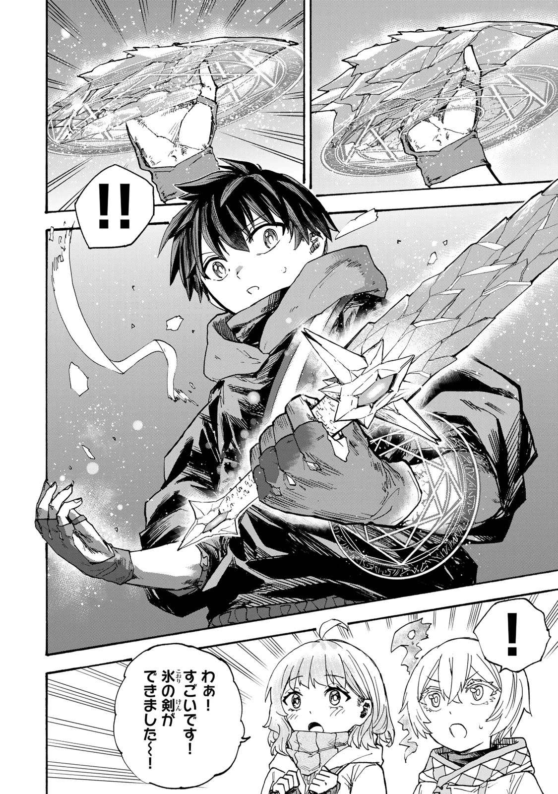 最強で最速の無限レベルアップ　～スキル【経験値１０００倍】と【レベルフリー】でレベル上限の枷が外れた俺は無双する～ 第49話 - 16