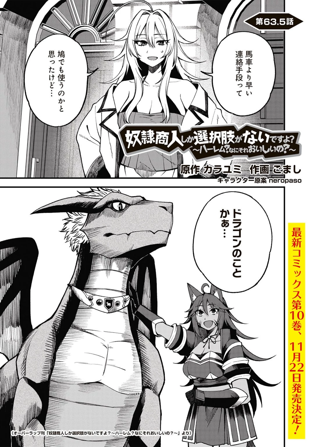 奴隷商人しか選択肢がないですよ?～ハーレム?なにそれおいしいの?～ 第63.5話 - 1