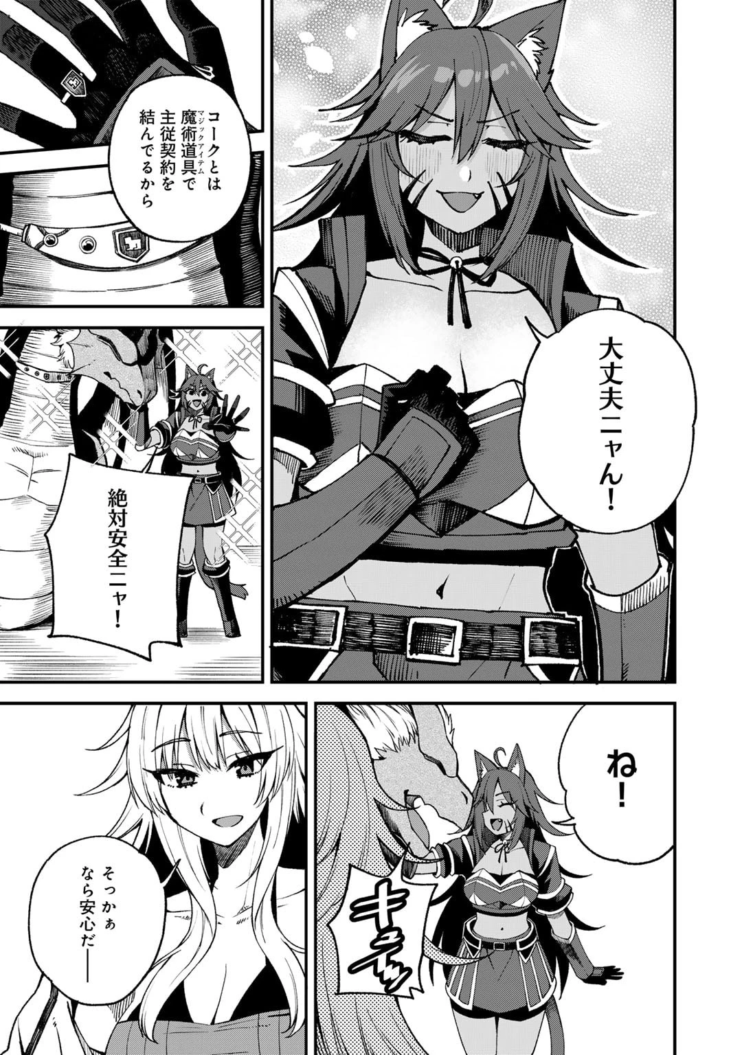 奴隷商人しか選択肢がないですよ?～ハーレム?なにそれおいしいの?～ 第63.5話 - 3