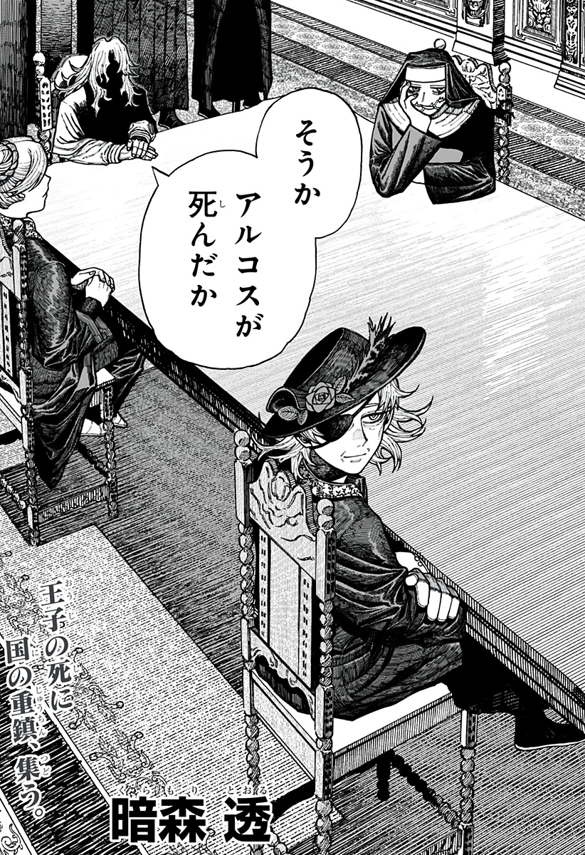 ケントゥリア 第29話 - 3