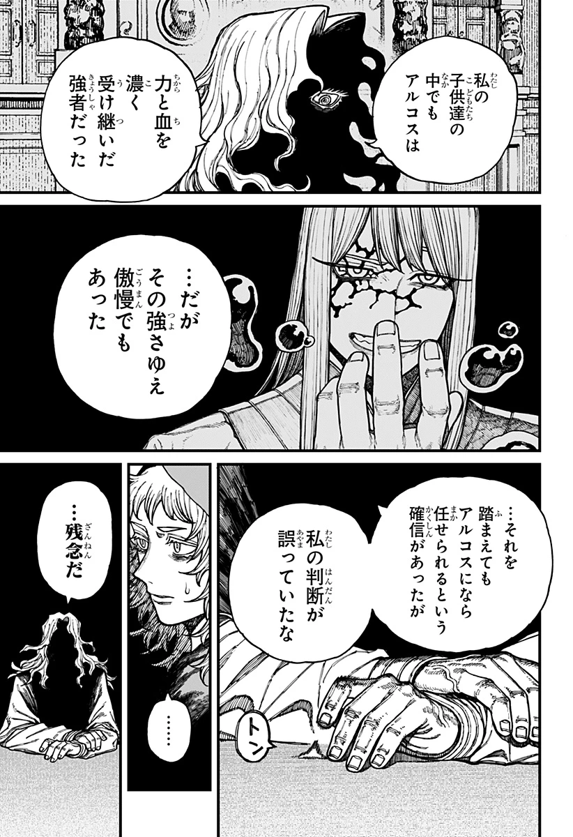 ケントゥリア 第29話 - 5