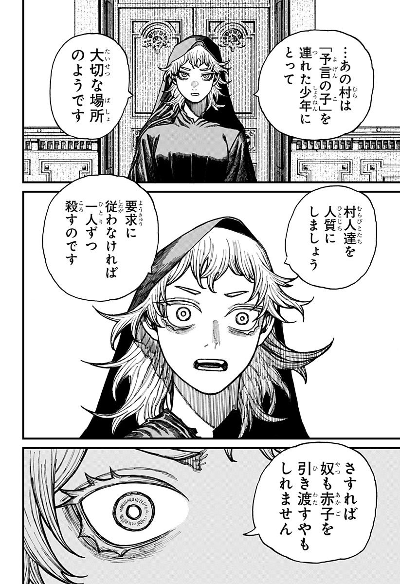 ケントゥリア 第29話 - 6