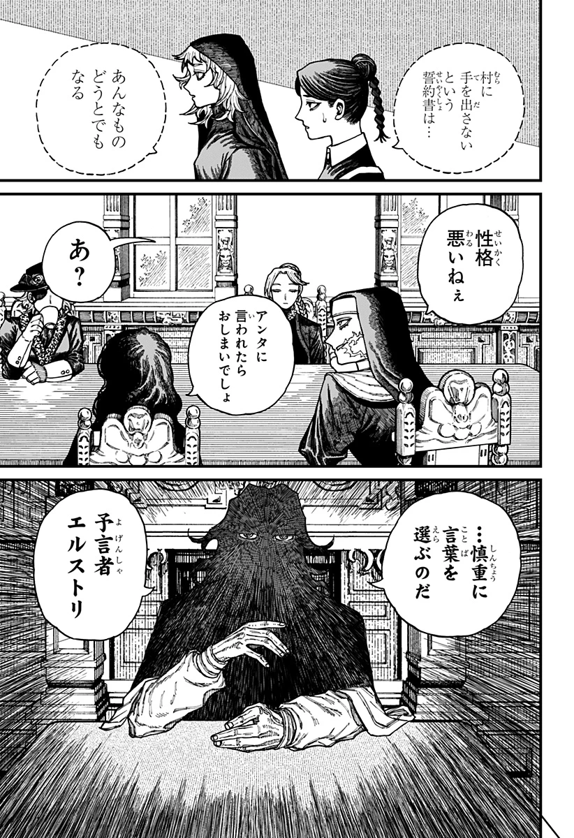 ケントゥリア 第29話 - 7