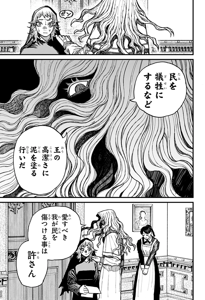 ケントゥリア 第29話 - 9