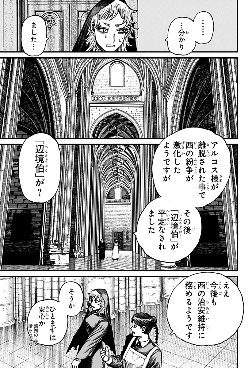 ケントゥリア 第29話 - 11