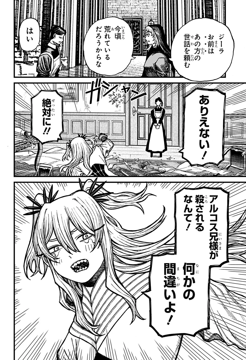 ケントゥリア 第29話 - 12