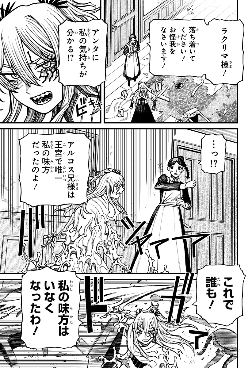 ケントゥリア 第29話 - 13