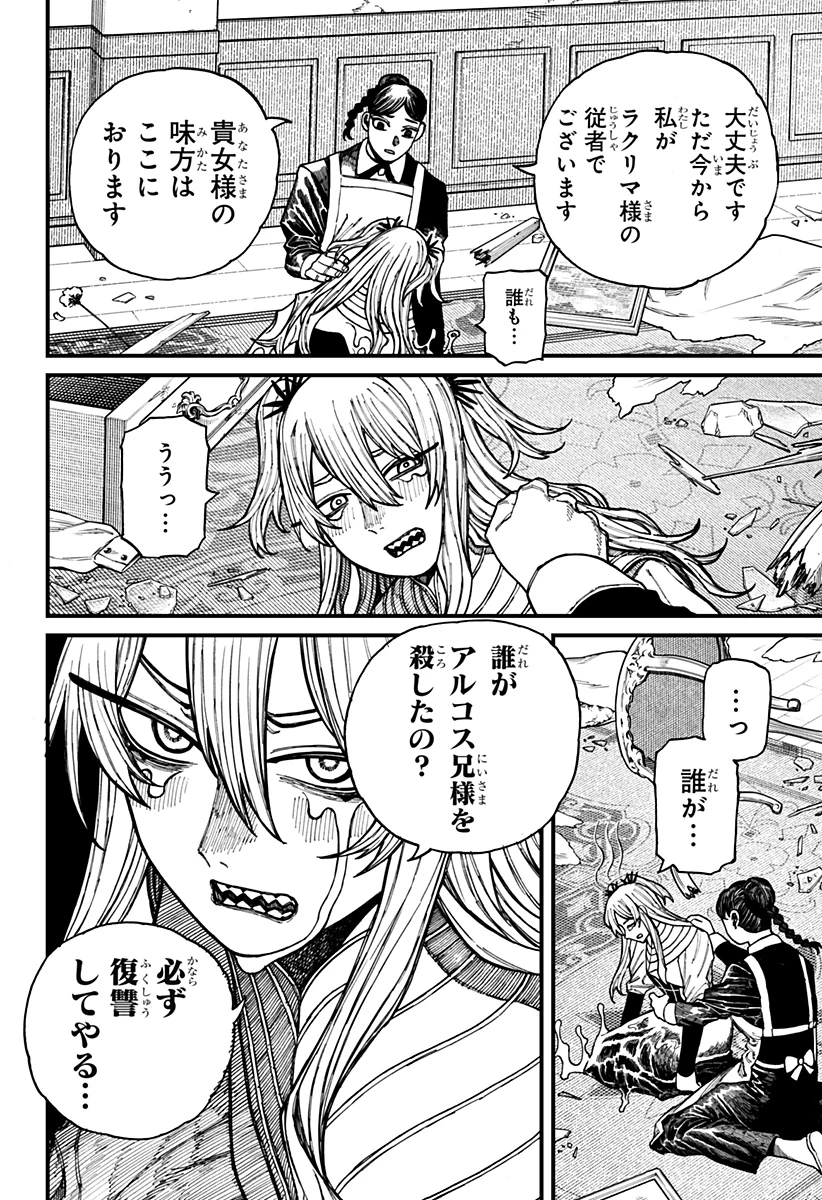 ケントゥリア 第29話 - 14