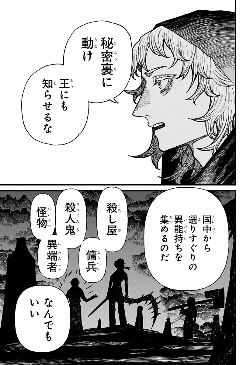 ケントゥリア 第29話 - 17