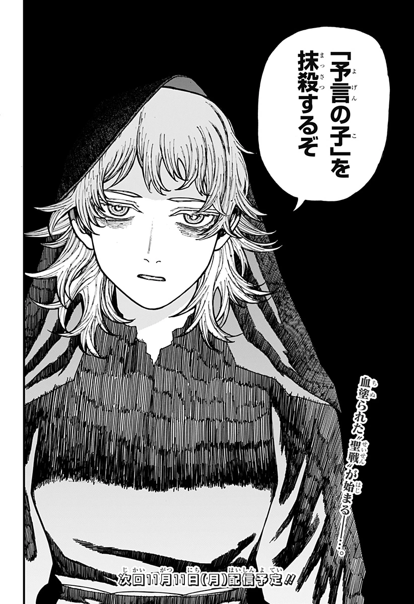 ケントゥリア 第29話 - 18