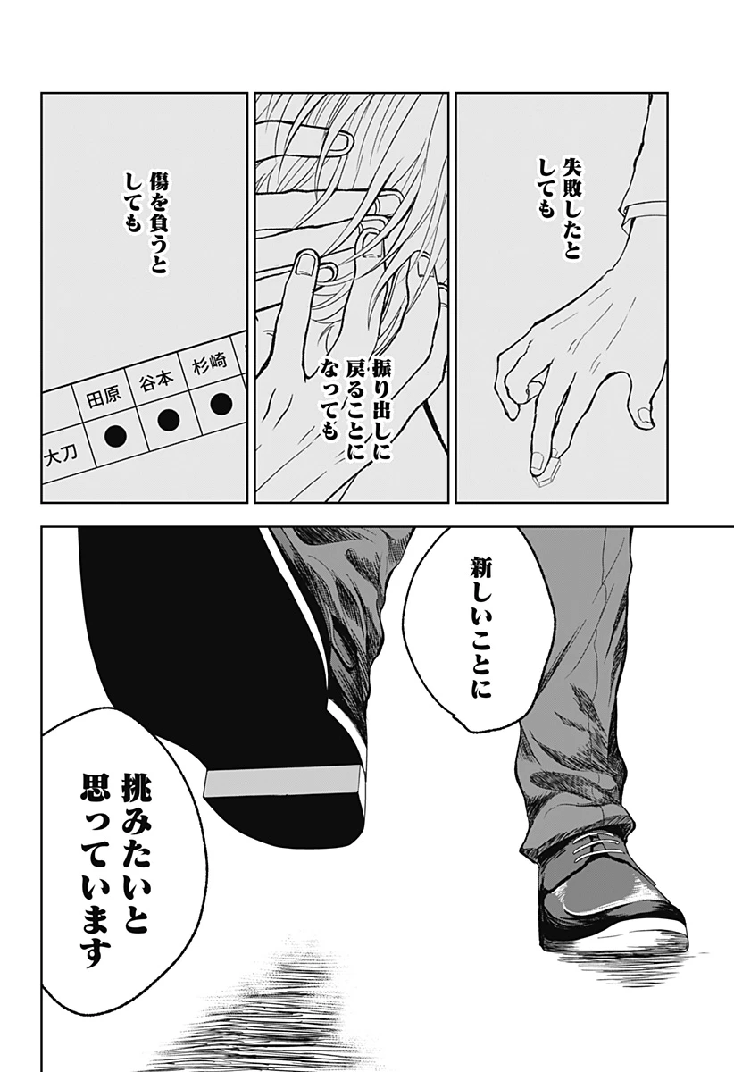 目の前の神様 第22話 - 4