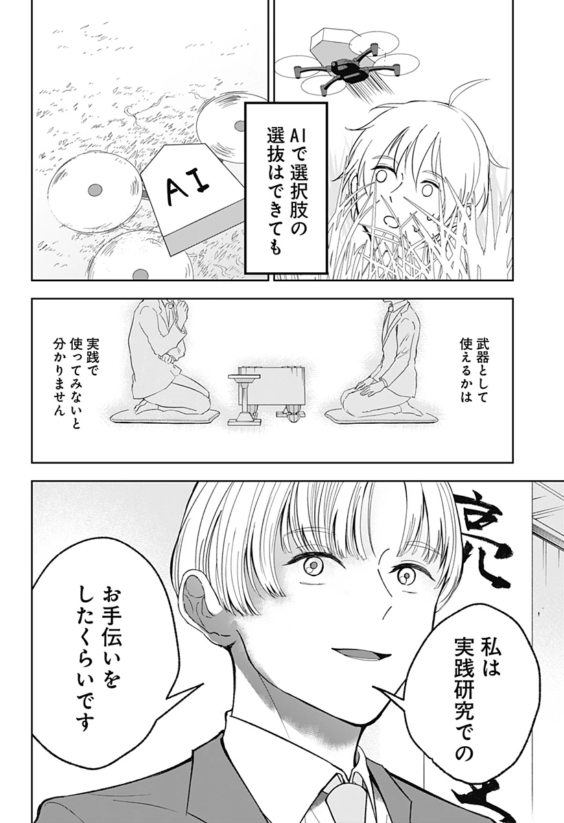 目の前の神様 第22話 - 6