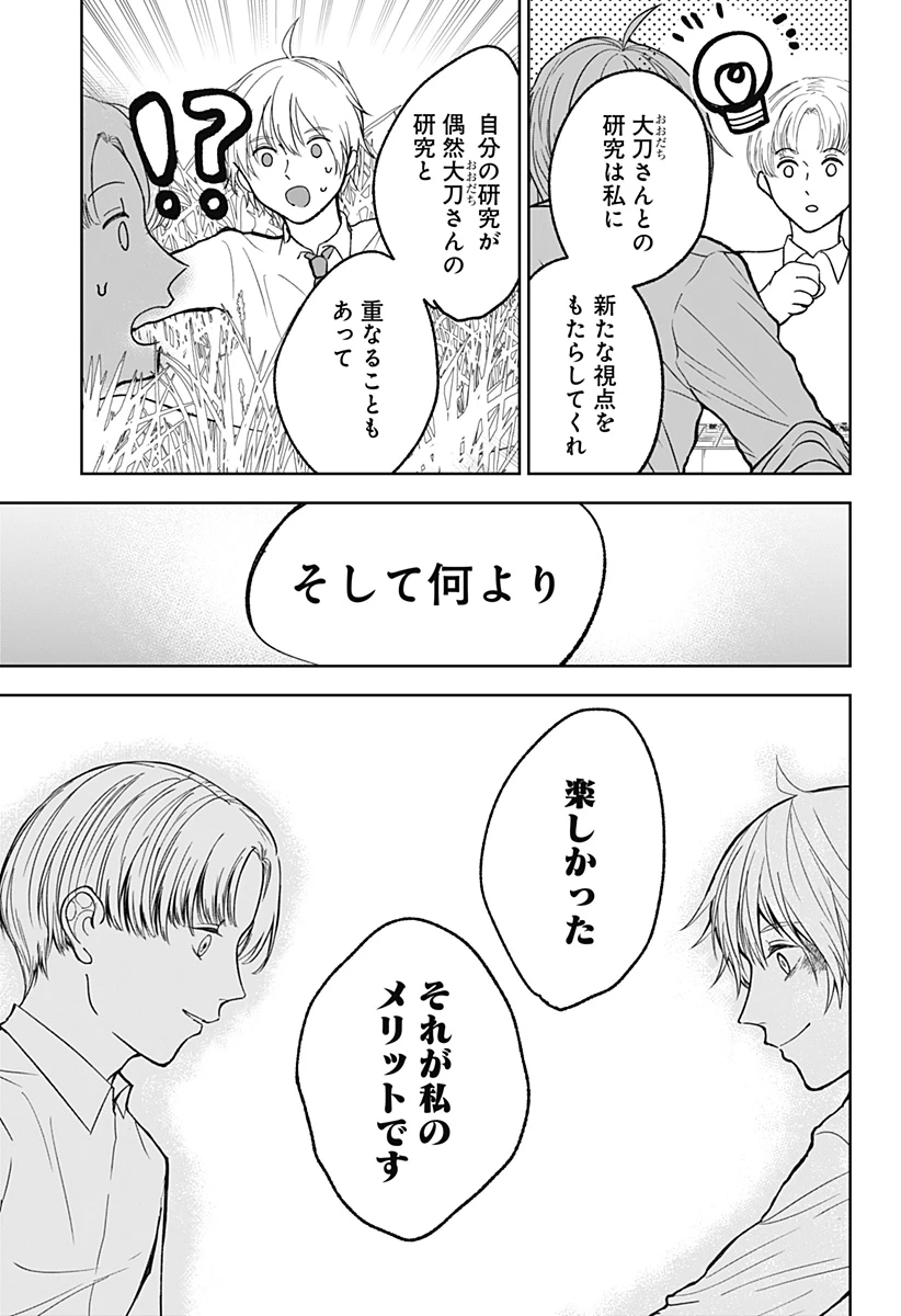 目の前の神様 第22話 - 7