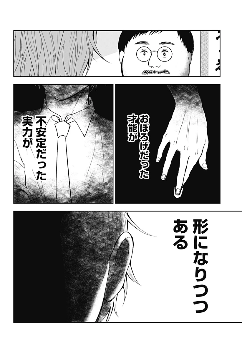 目の前の神様 第22話 - 10