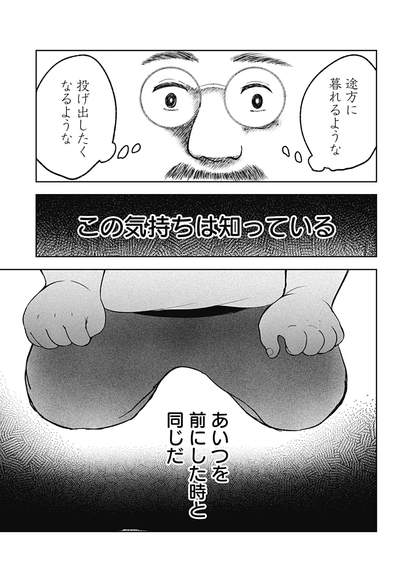 目の前の神様 第22話 - 11