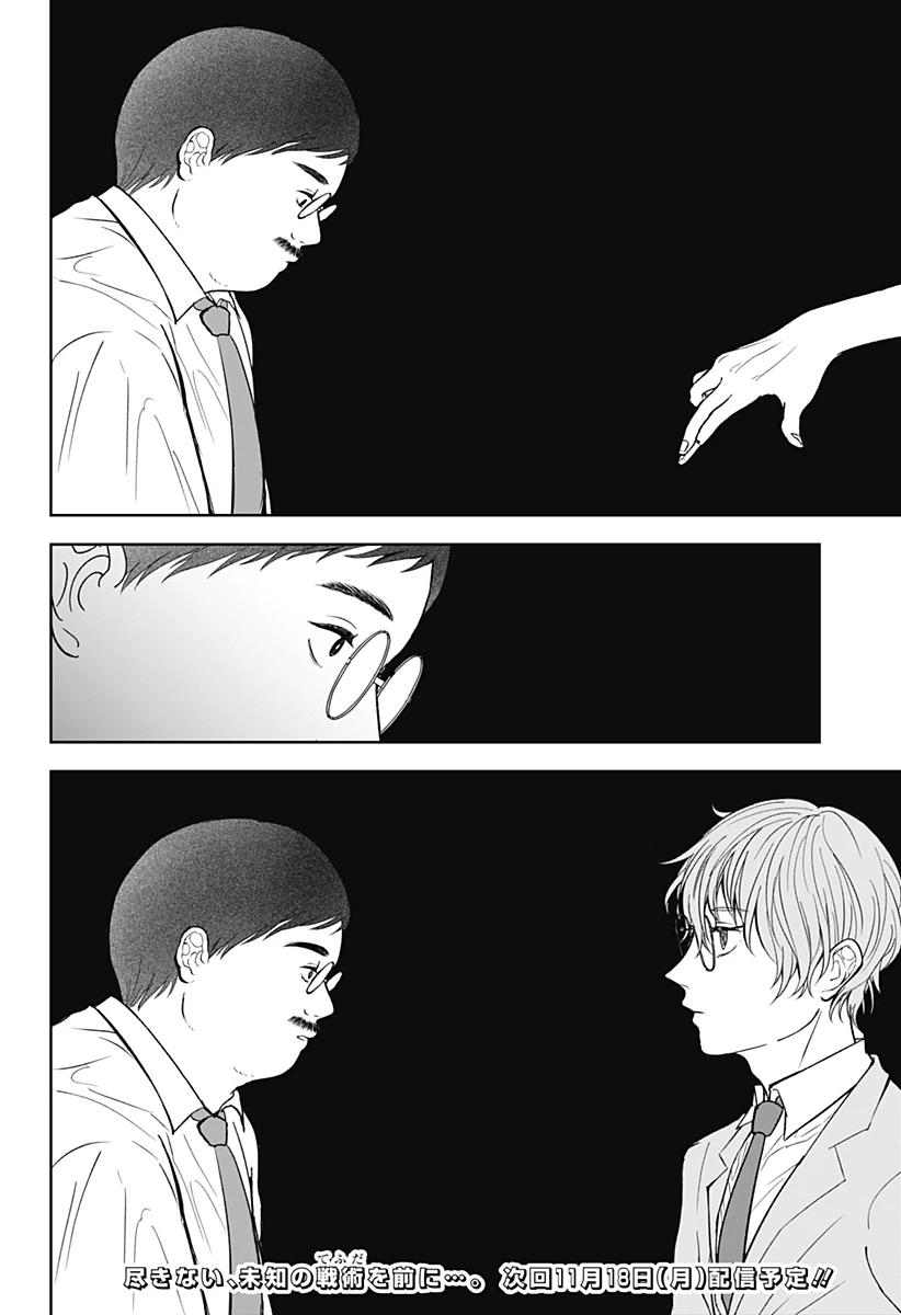 目の前の神様 第22話 - 12