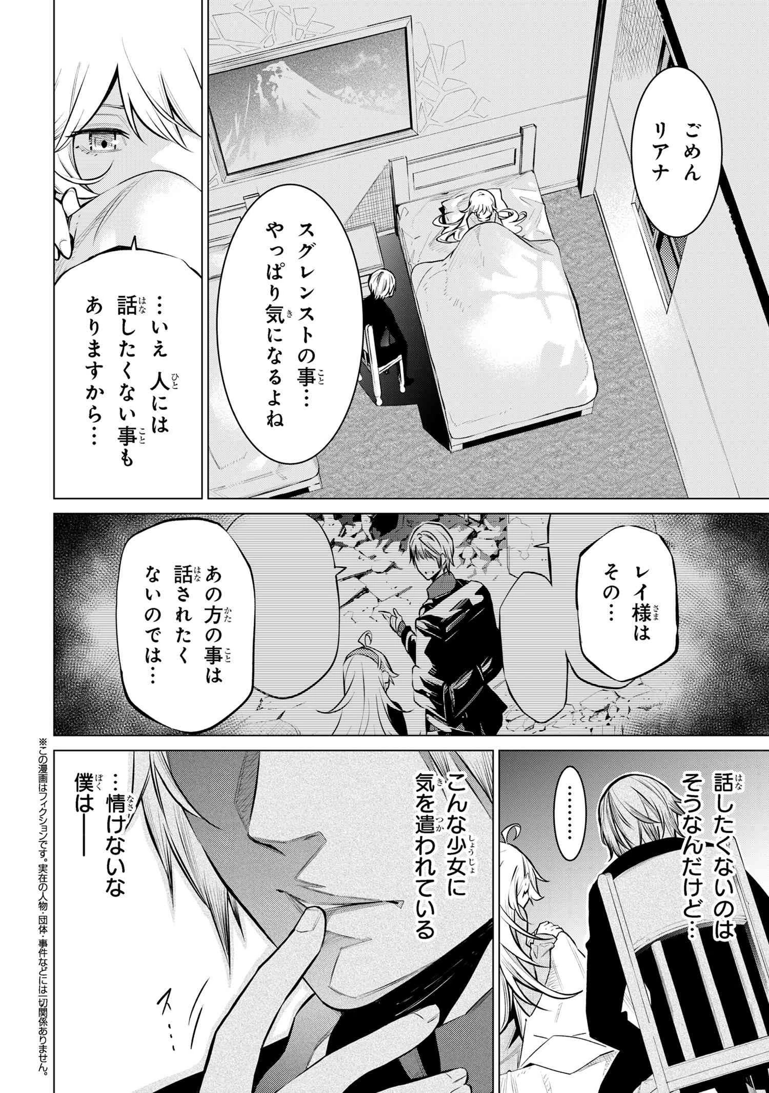 SSSランクダンジョンでナイフ一本手渡され追放された白魔導師 ユグドラシルの呪いにより弱点である魔力不足を克服し世界最強へと至る 第17.2話 - 1