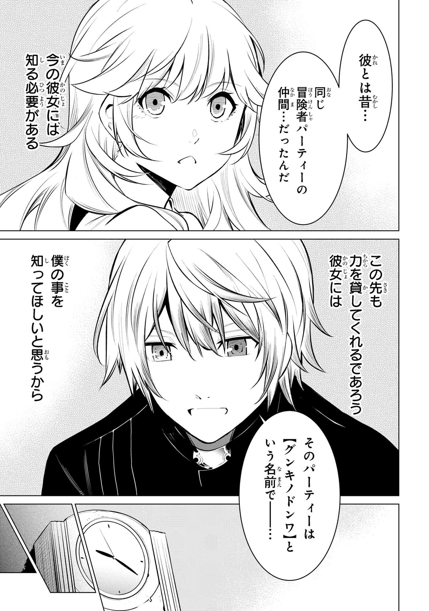 SSSランクダンジョンでナイフ一本手渡され追放された白魔導師 ユグドラシルの呪いにより弱点である魔力不足を克服し世界最強へと至る 第17.2話 - 2