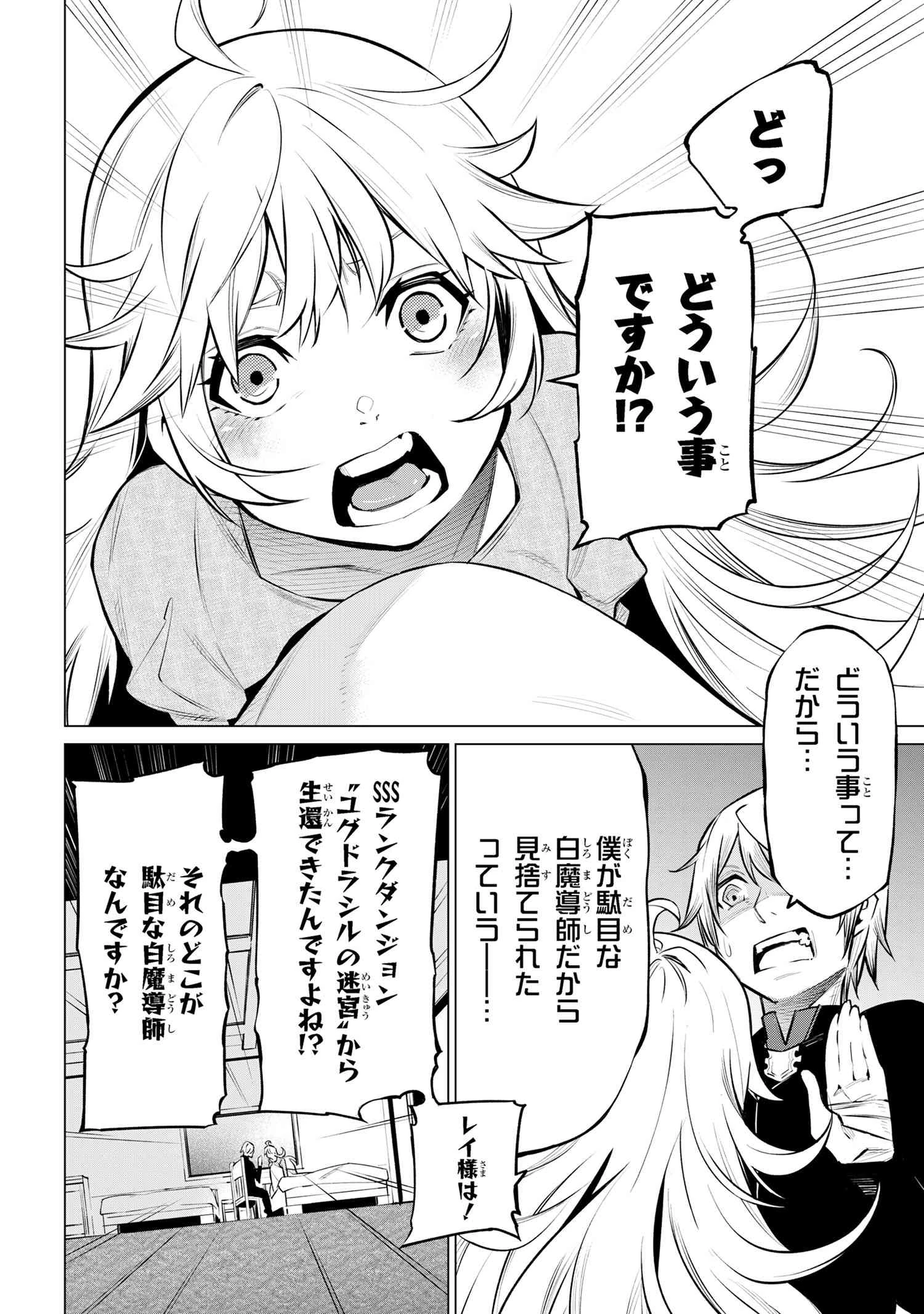SSSランクダンジョンでナイフ一本手渡され追放された白魔導師 ユグドラシルの呪いにより弱点である魔力不足を克服し世界最強へと至る 第17.2話 - 3