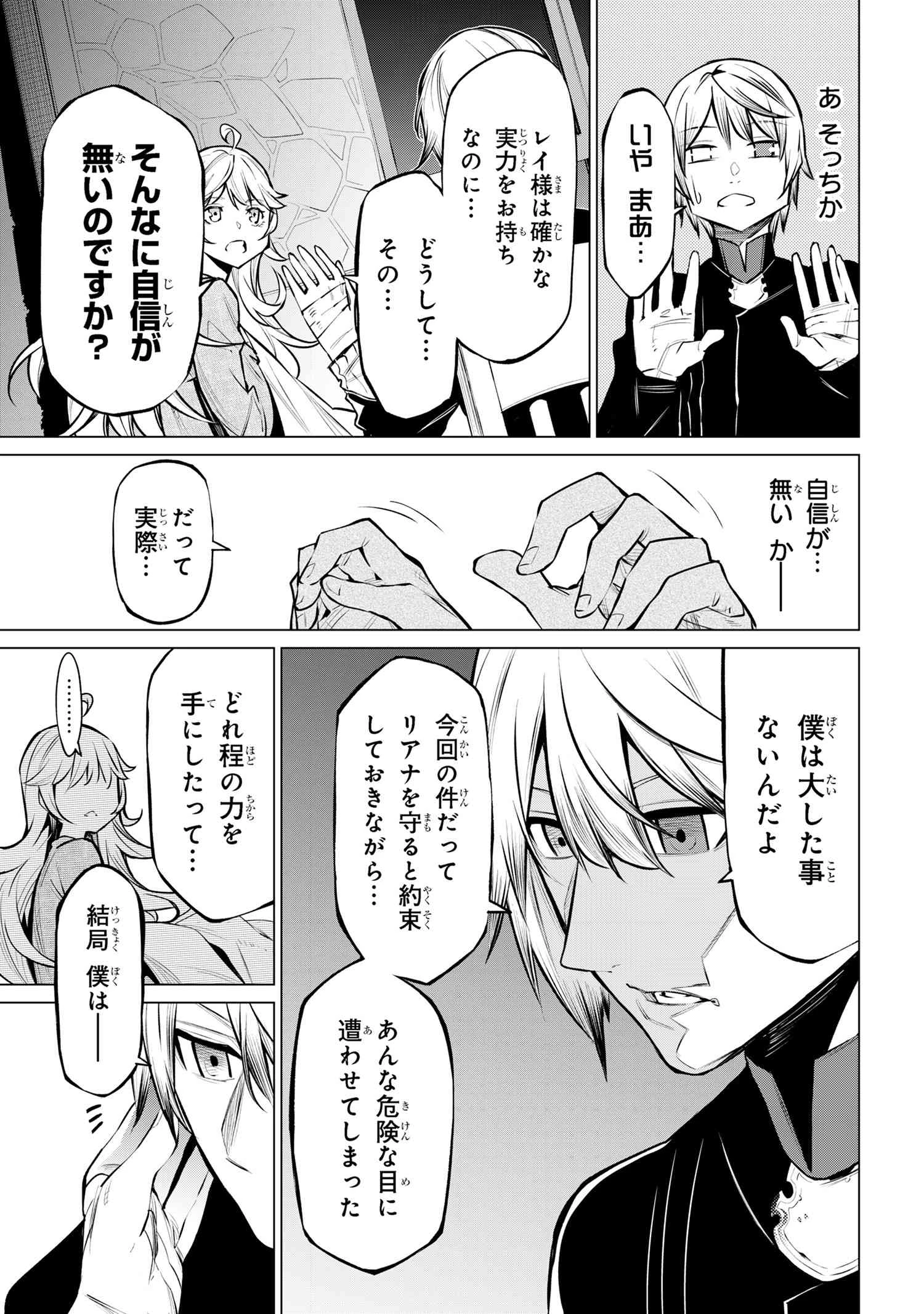 SSSランクダンジョンでナイフ一本手渡され追放された白魔導師 ユグドラシルの呪いにより弱点である魔力不足を克服し世界最強へと至る 第17.2話 - 4