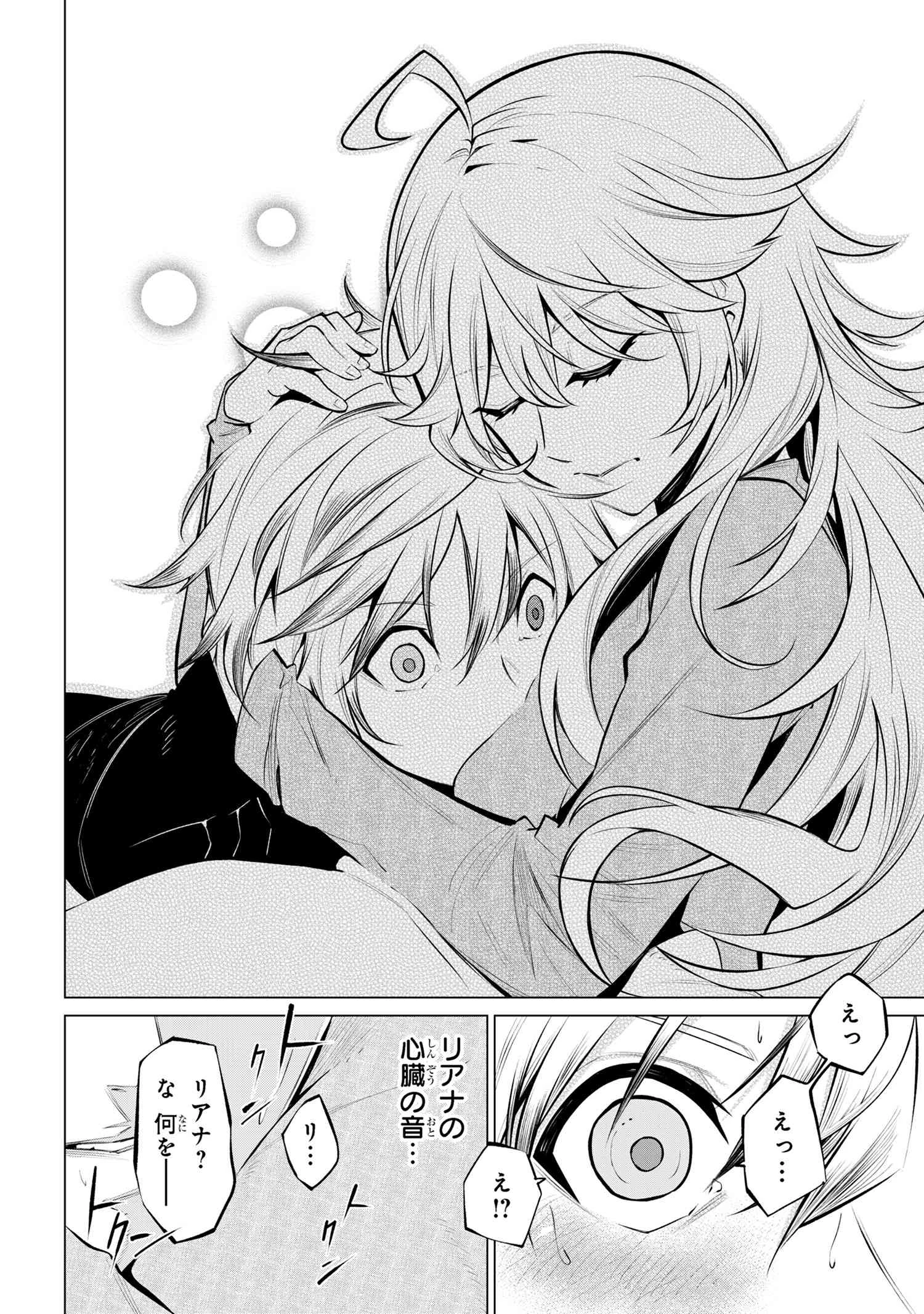 SSSランクダンジョンでナイフ一本手渡され追放された白魔導師 ユグドラシルの呪いにより弱点である魔力不足を克服し世界最強へと至る 第17.2話 - 5