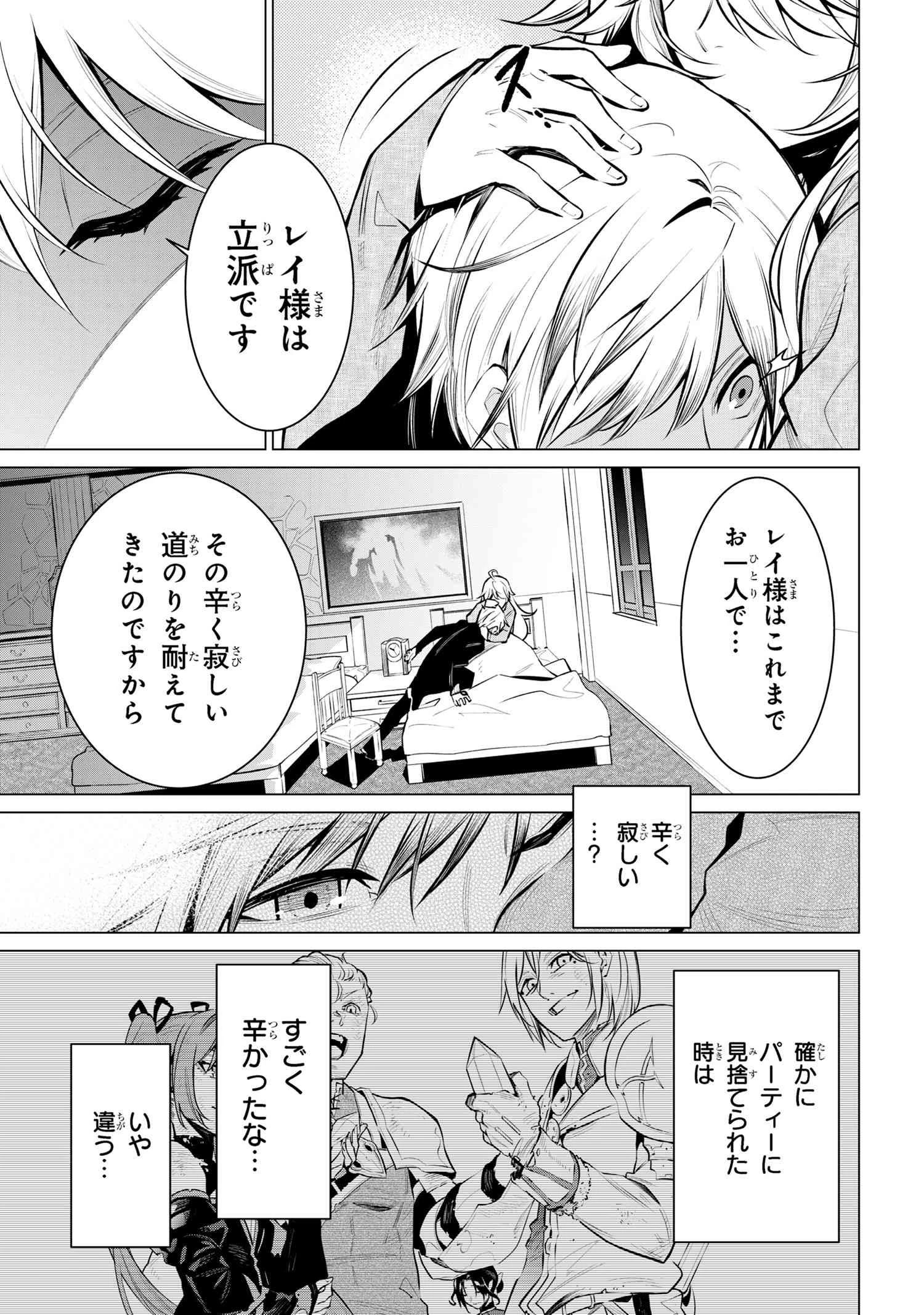 SSSランクダンジョンでナイフ一本手渡され追放された白魔導師 ユグドラシルの呪いにより弱点である魔力不足を克服し世界最強へと至る 第17.2話 - 6