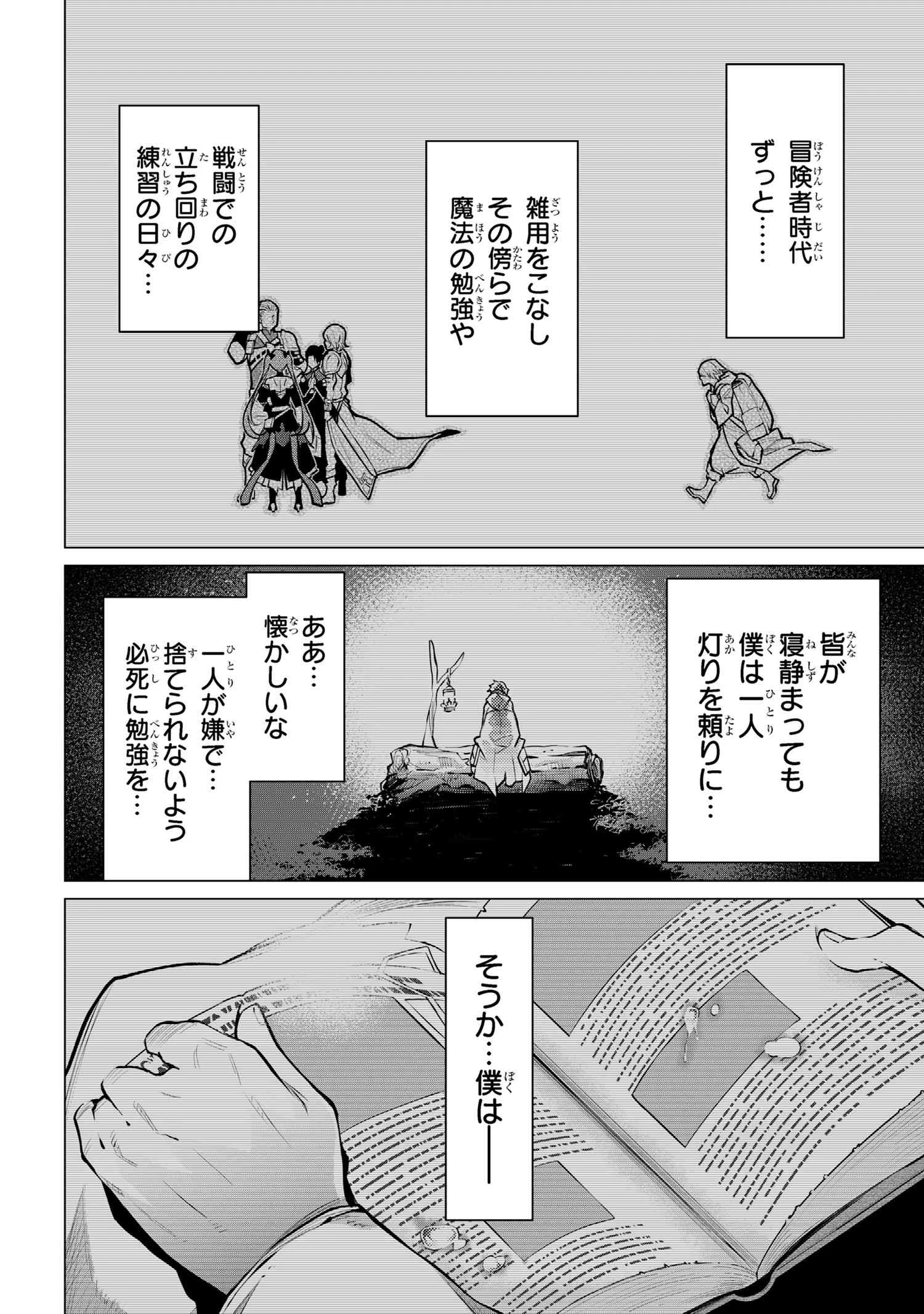 SSSランクダンジョンでナイフ一本手渡され追放された白魔導師 ユグドラシルの呪いにより弱点である魔力不足を克服し世界最強へと至る 第17.2話 - 7