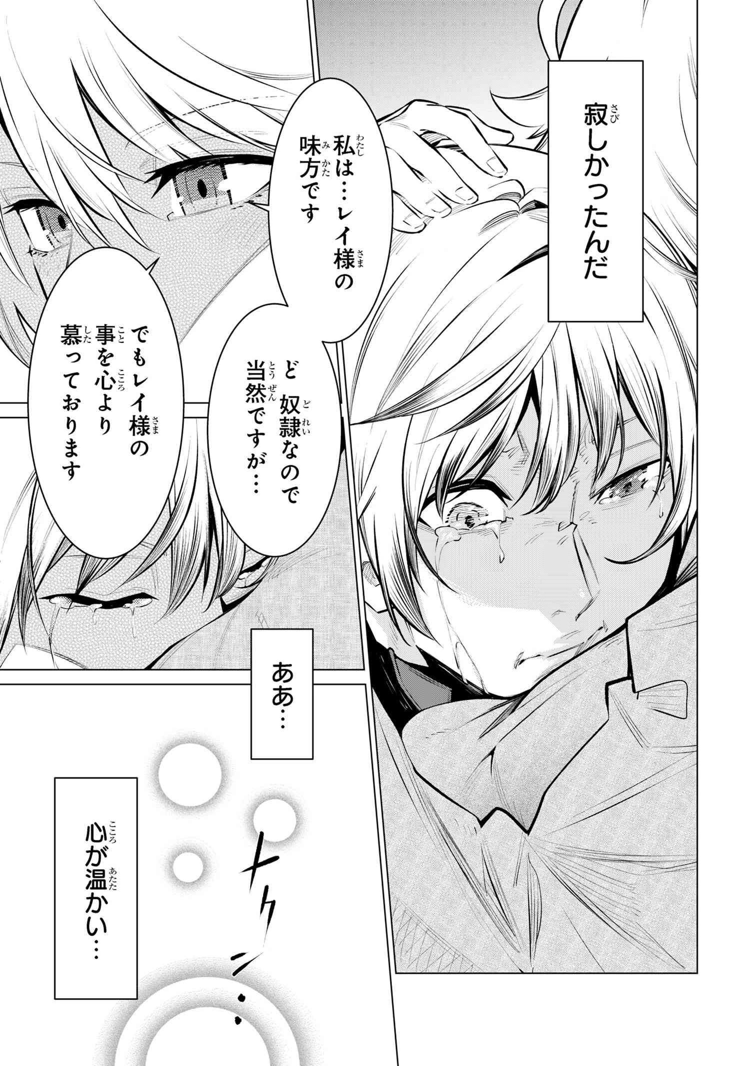 SSSランクダンジョンでナイフ一本手渡され追放された白魔導師 ユグドラシルの呪いにより弱点である魔力不足を克服し世界最強へと至る 第17.2話 - 8