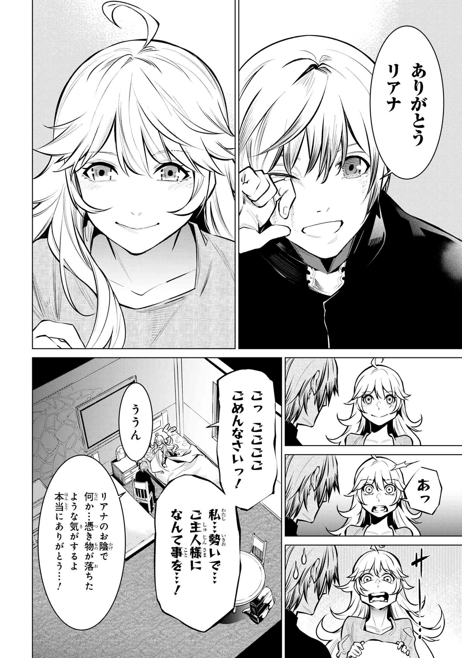 SSSランクダンジョンでナイフ一本手渡され追放された白魔導師 ユグドラシルの呪いにより弱点である魔力不足を克服し世界最強へと至る 第17.2話 - 9