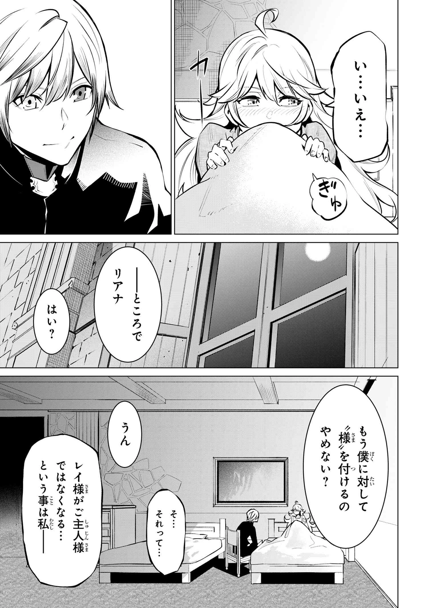 SSSランクダンジョンでナイフ一本手渡され追放された白魔導師 ユグドラシルの呪いにより弱点である魔力不足を克服し世界最強へと至る 第17.2話 - 10