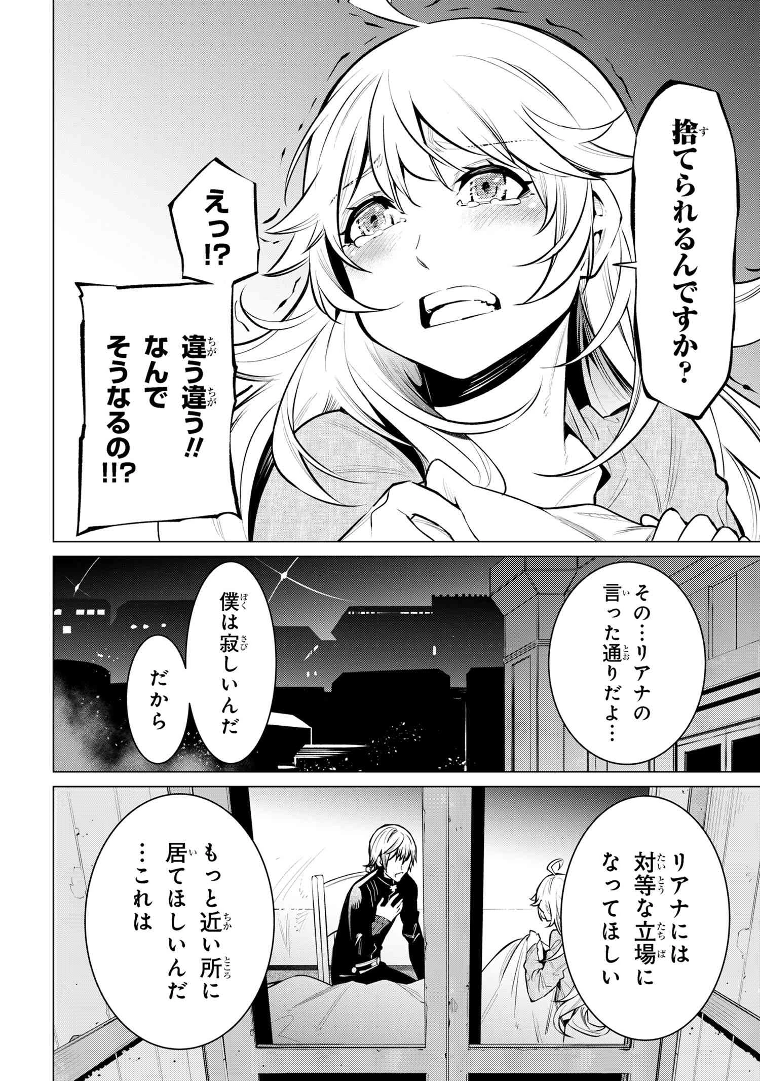 SSSランクダンジョンでナイフ一本手渡され追放された白魔導師 ユグドラシルの呪いにより弱点である魔力不足を克服し世界最強へと至る 第17.2話 - 11