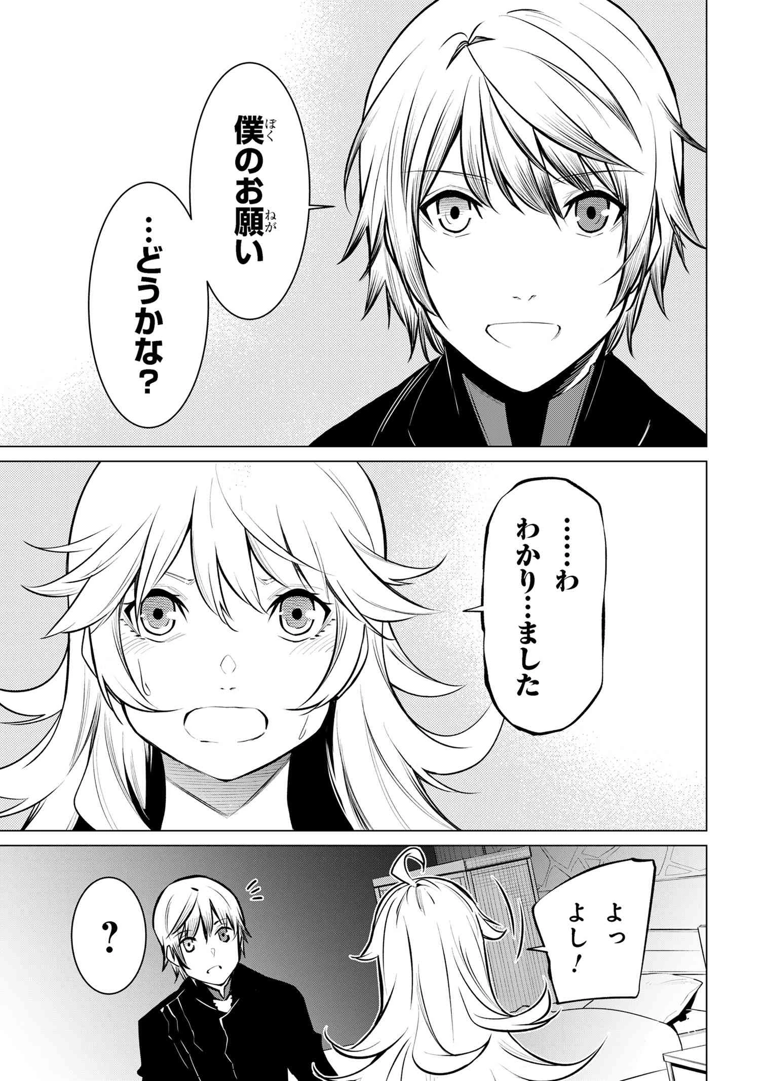 SSSランクダンジョンでナイフ一本手渡され追放された白魔導師 ユグドラシルの呪いにより弱点である魔力不足を克服し世界最強へと至る 第17.2話 - 12