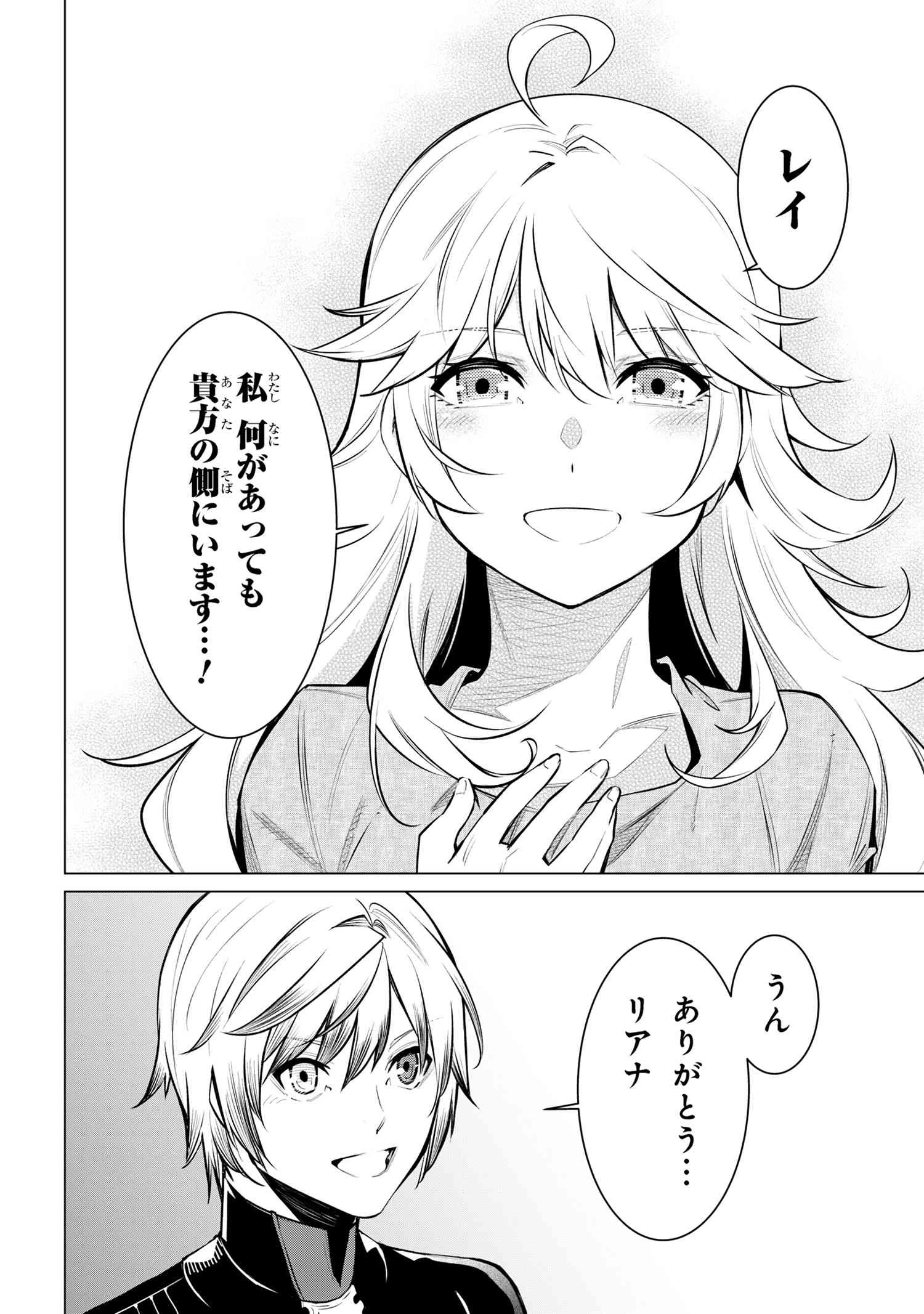 SSSランクダンジョンでナイフ一本手渡され追放された白魔導師 ユグドラシルの呪いにより弱点である魔力不足を克服し世界最強へと至る 第17.2話 - 13