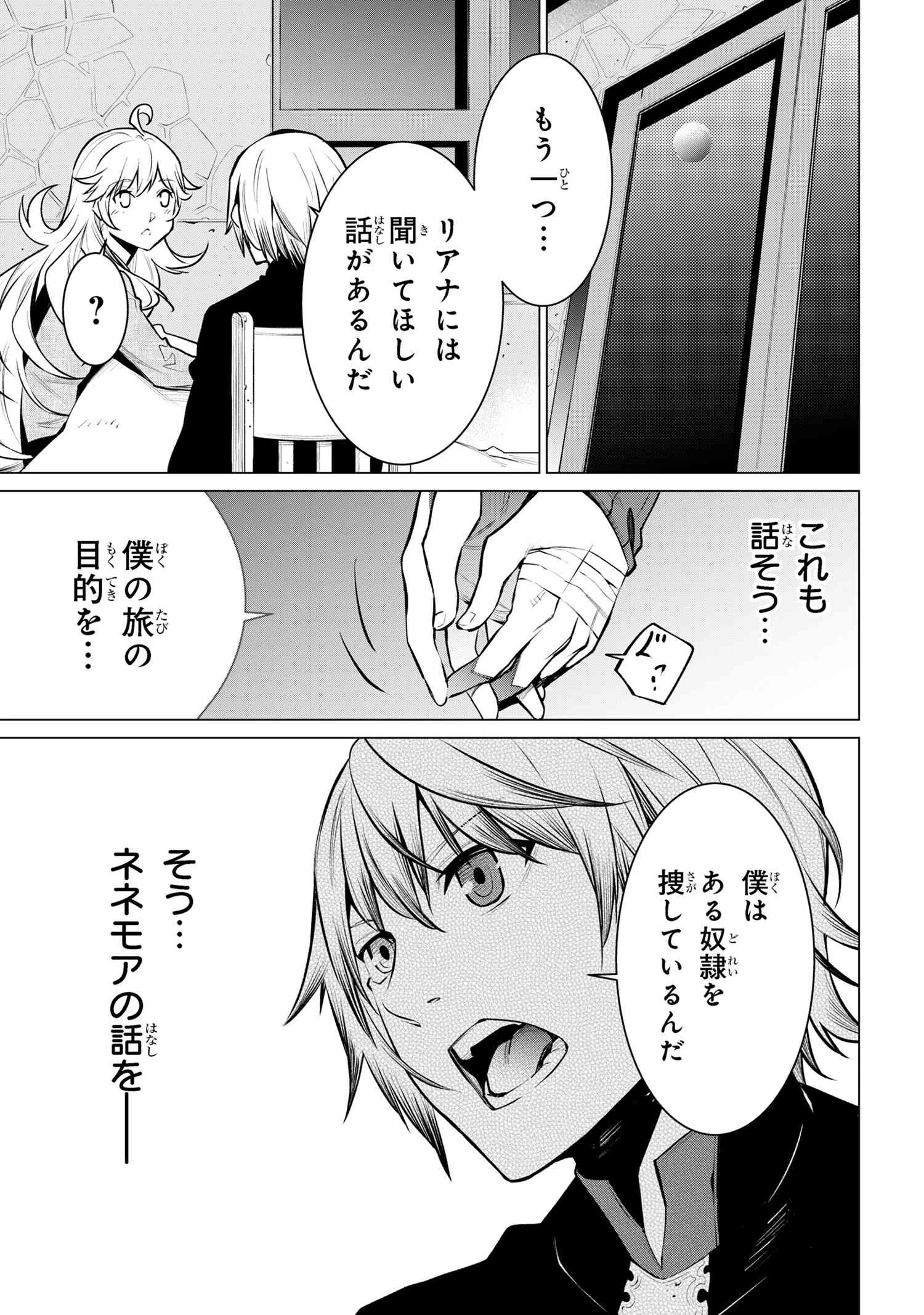 SSSランクダンジョンでナイフ一本手渡され追放された白魔導師 ユグドラシルの呪いにより弱点である魔力不足を克服し世界最強へと至る 第17.2話 - 14