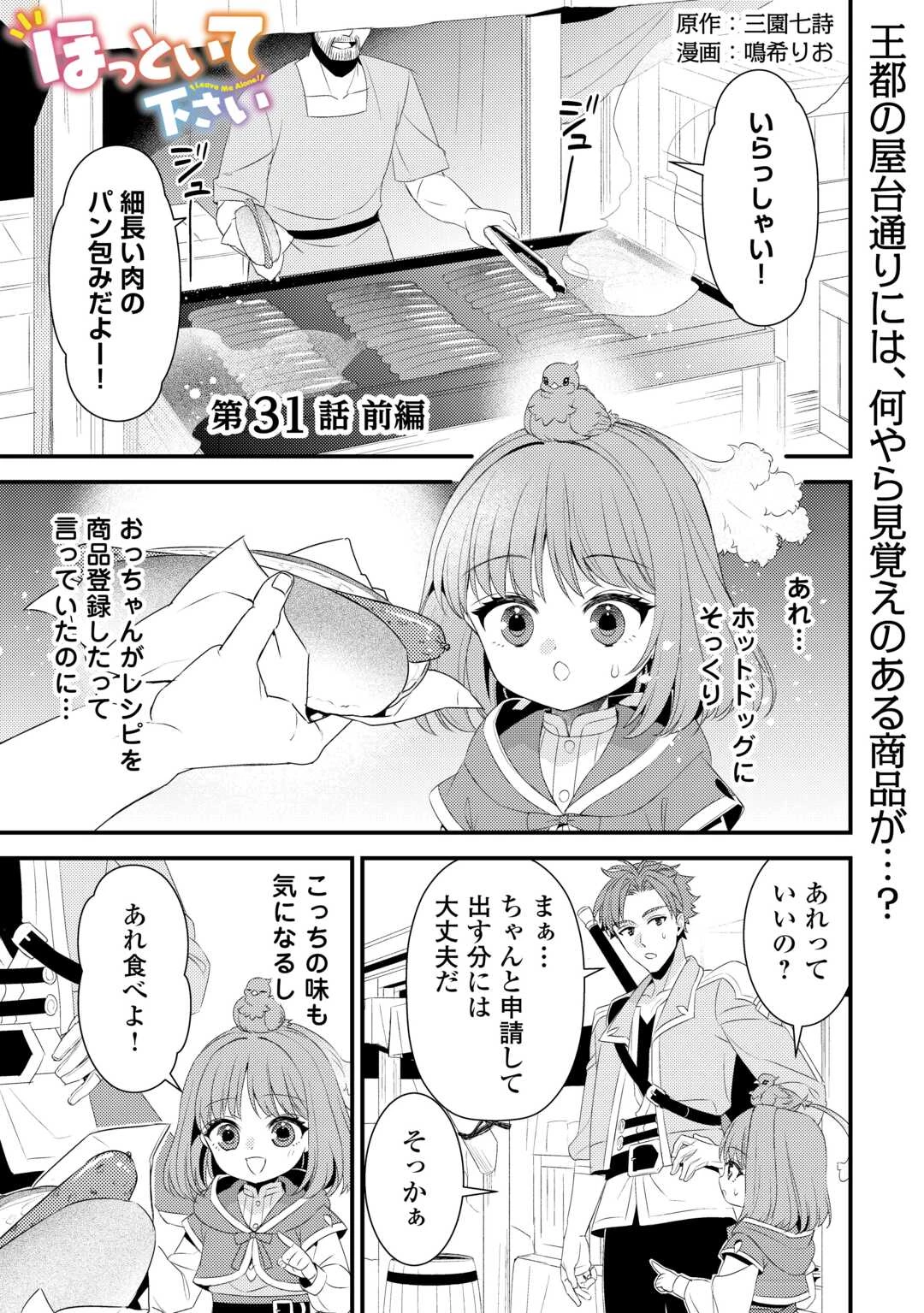 ほっといて下さい　―従魔とチートライフ楽しみたい！― 第31話 - 1