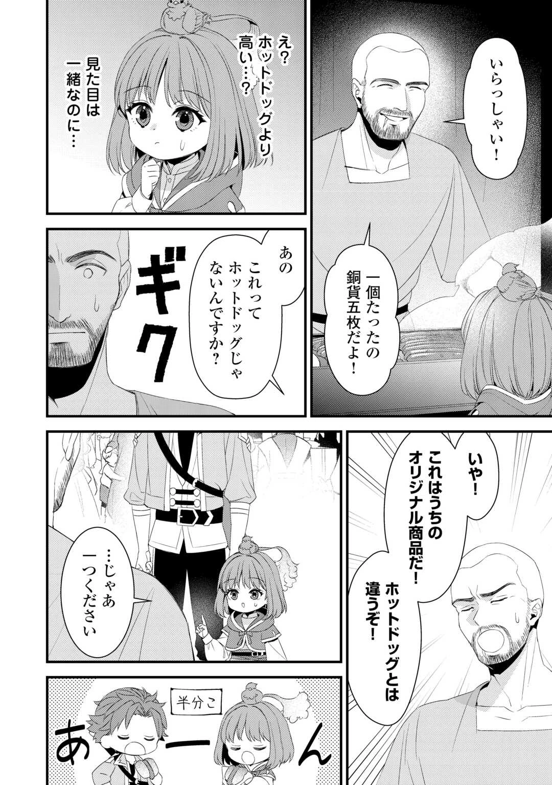ほっといて下さい　―従魔とチートライフ楽しみたい！― 第31話 - 2