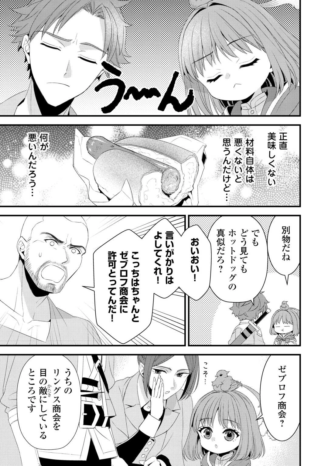 ほっといて下さい　―従魔とチートライフ楽しみたい！― 第31話 - 3