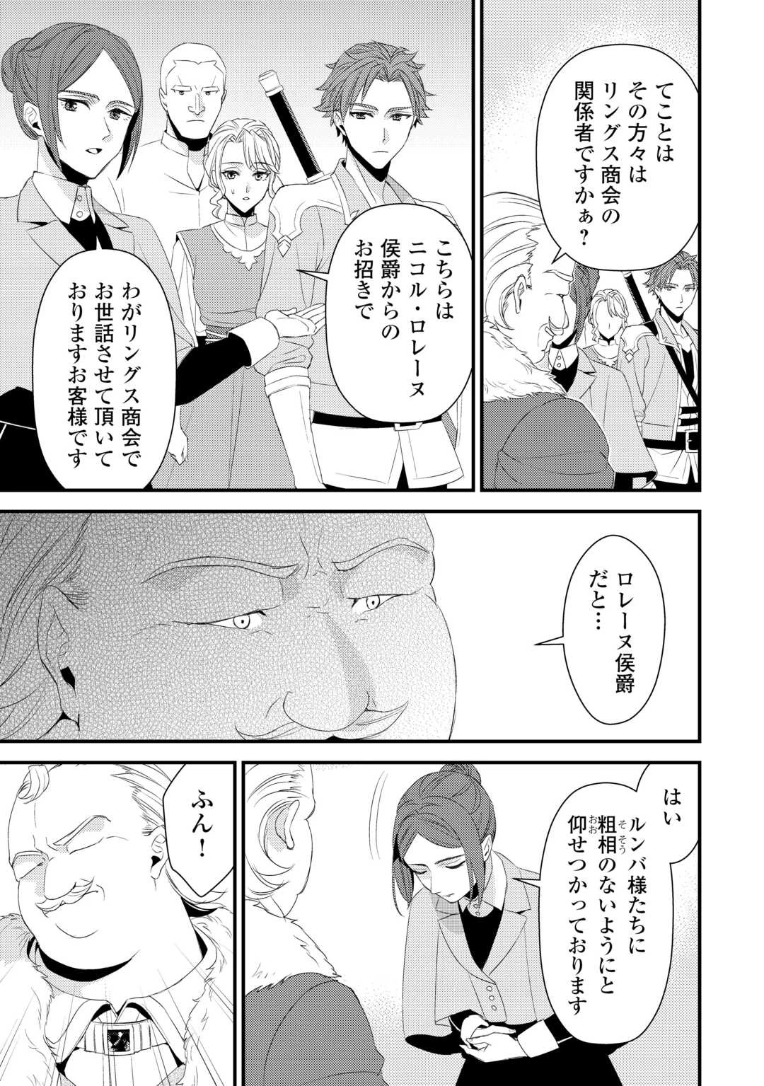 ほっといて下さい　―従魔とチートライフ楽しみたい！― 第31話 - 5