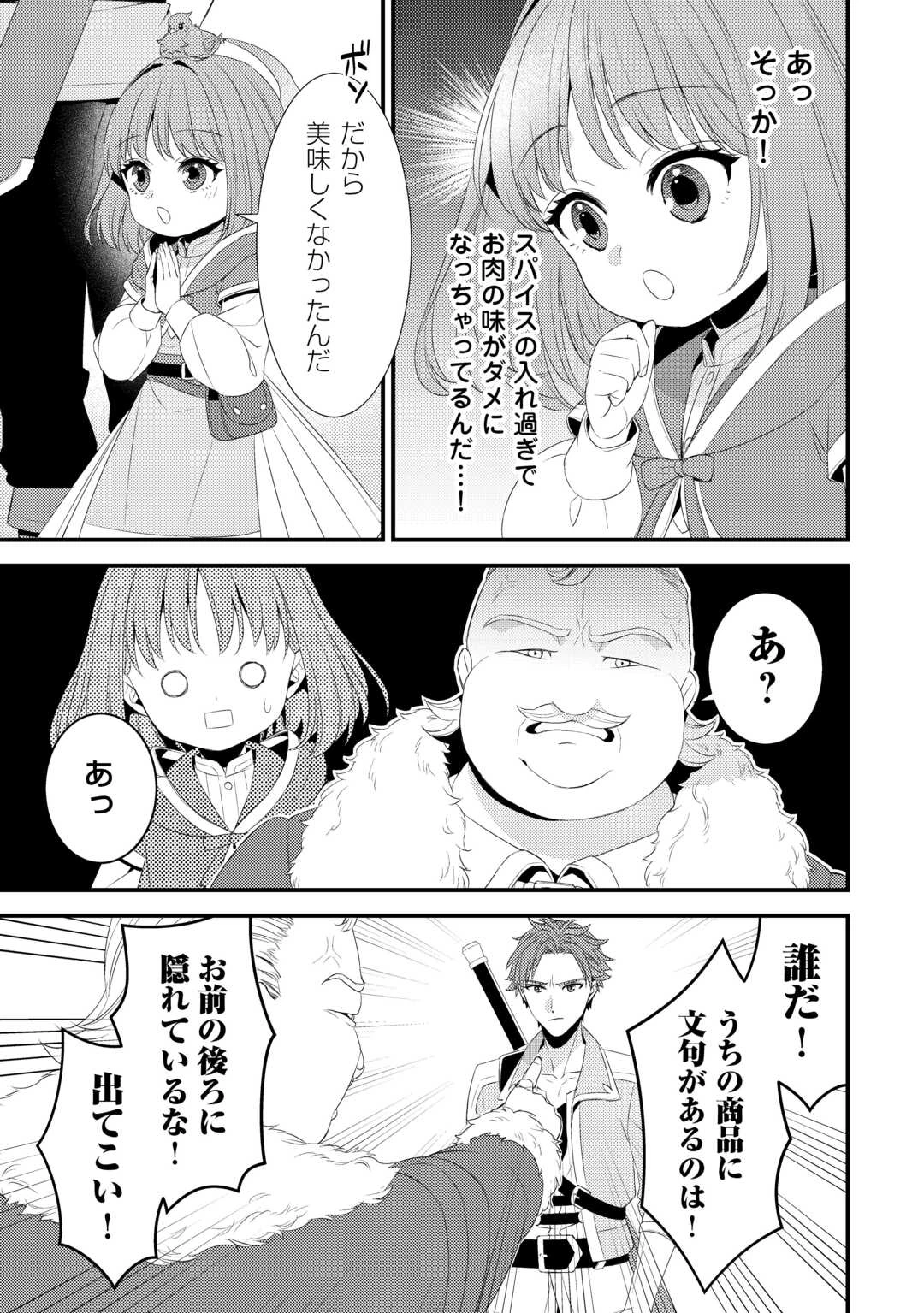ほっといて下さい　―従魔とチートライフ楽しみたい！― 第31話 - 7